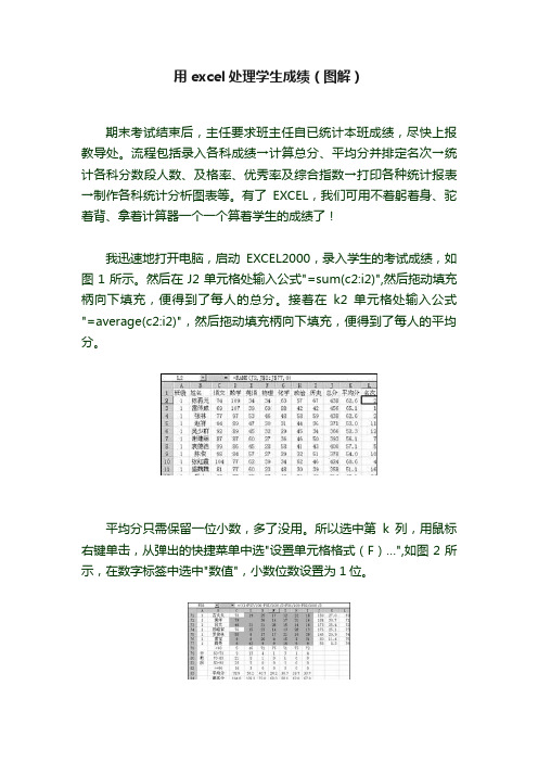 用excel处理学生成绩（图解）