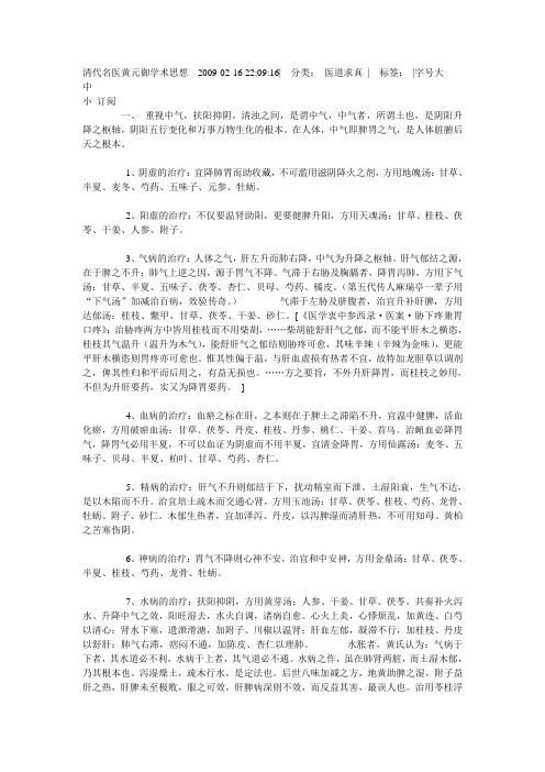 清代名医黄元御学术思想