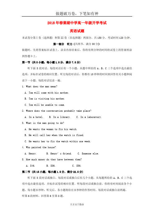 四川省棠湖中学2017_2018学年高一英语下学期开学考试试题-附答案 师生通用