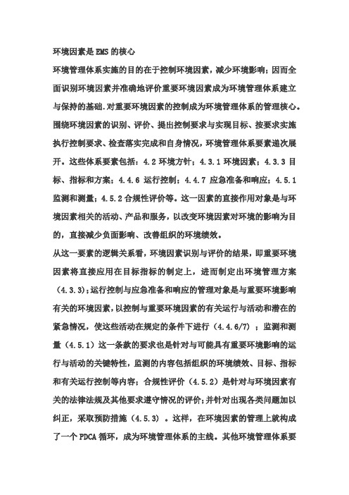 环境因素是环境管理体系的核心