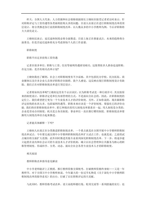 全国两会关于教师职称提案热点解读