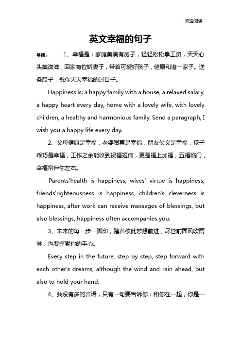 英文幸福的句子