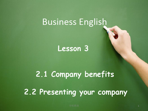 新版剑桥商务英语中级第3课 company benefits - present your comp