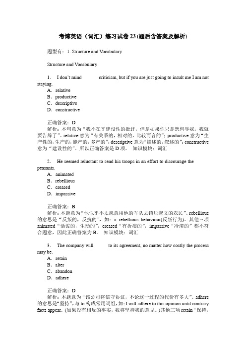 考博英语(词汇)练习试卷23(题后含答案及解析)