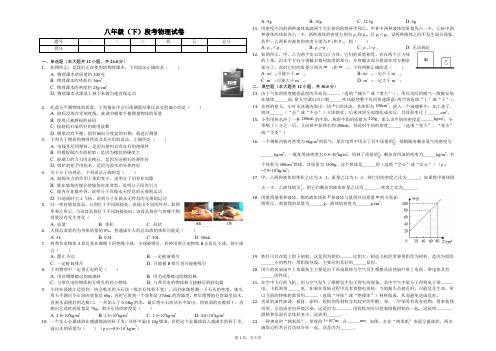 泰州中学附中八年级(下)段考物理试卷(3月份)含答案