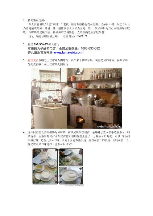 容桂美食推荐