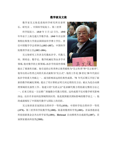 数学家吴文俊