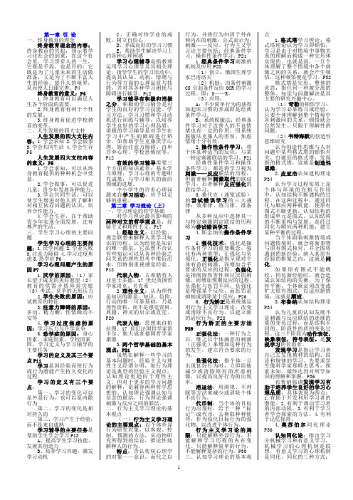学习心理辅导讲义(张)