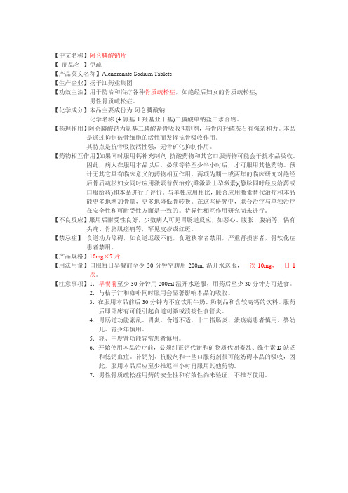 阿仑膦酸钠片