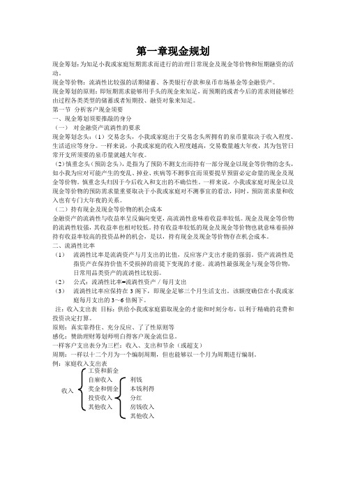 第一章现金规划