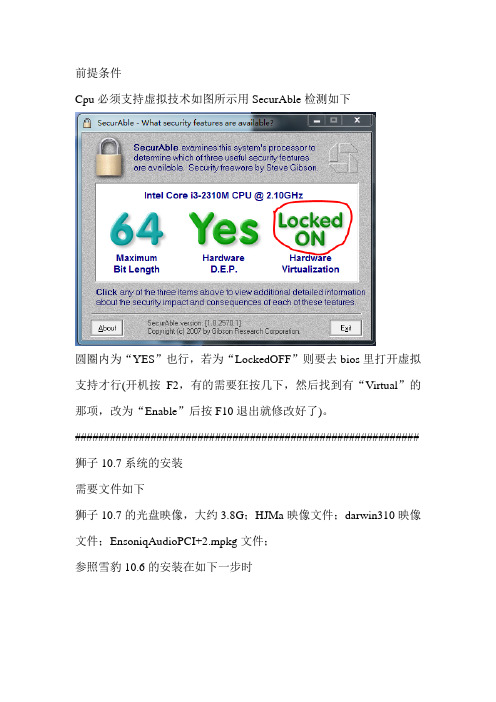 VMware-workstation8.0安装Mac狮子10.7教程