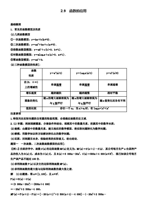 2019届高考数学一轮必备考情分析学案：2.9《函数的应用》(含解析)