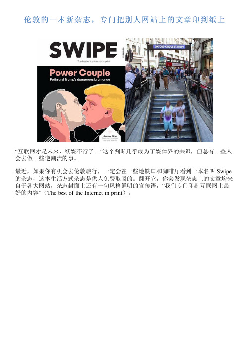 伦敦的一本新杂志,专门把别人网站上的文章印到纸上
