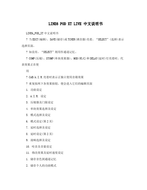 LINE6 POD XT LIVE 中文说明书