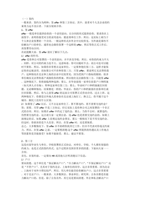 签约常识