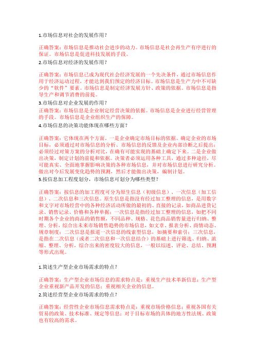 市场信息