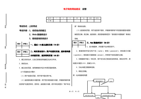 电子商务网站建设试卷