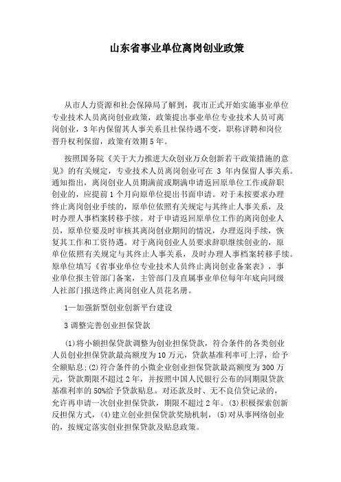 山东省事业单位离岗创业政策
