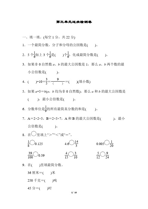 青岛版数学五年级下册第三单元过关检测卷及答案