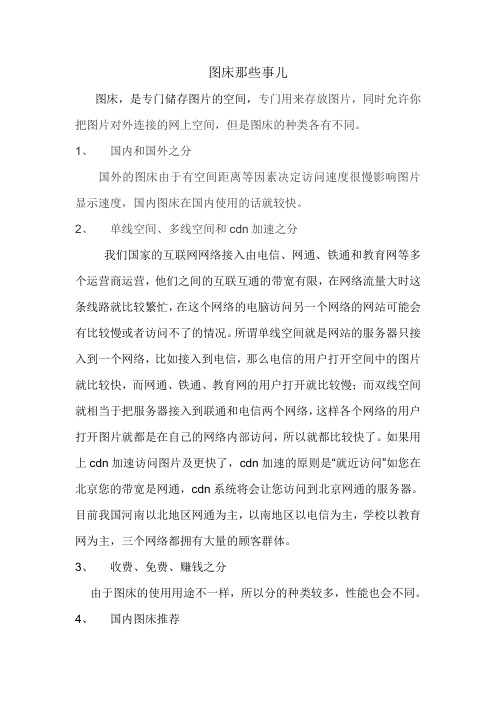 图床的分类有哪些