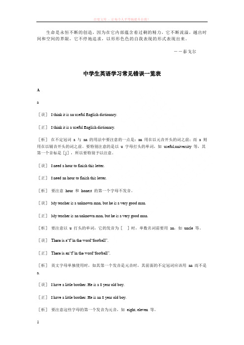aeqlbgi中学生英语学习常见错误一览表