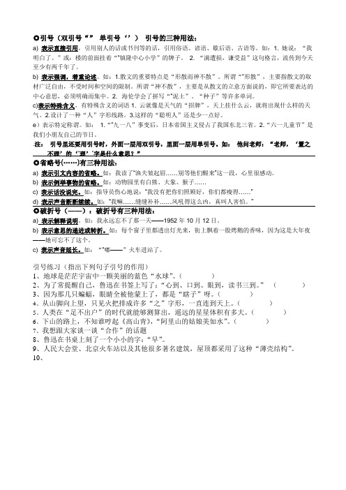 引号省略号破折号