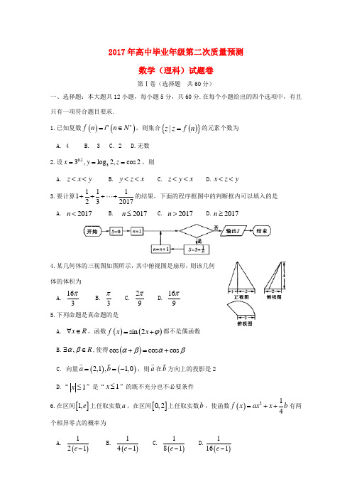 河南省郑州、平顶山、濮阳市高三数学第二次质量预测(二模)试题 理-人教版高三全册数学试题