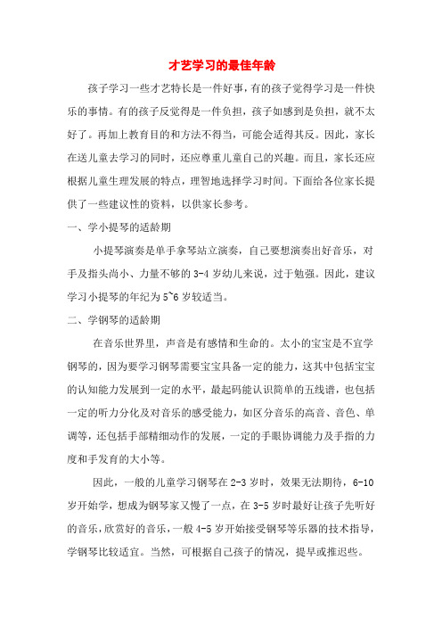 才艺学习的最佳年龄