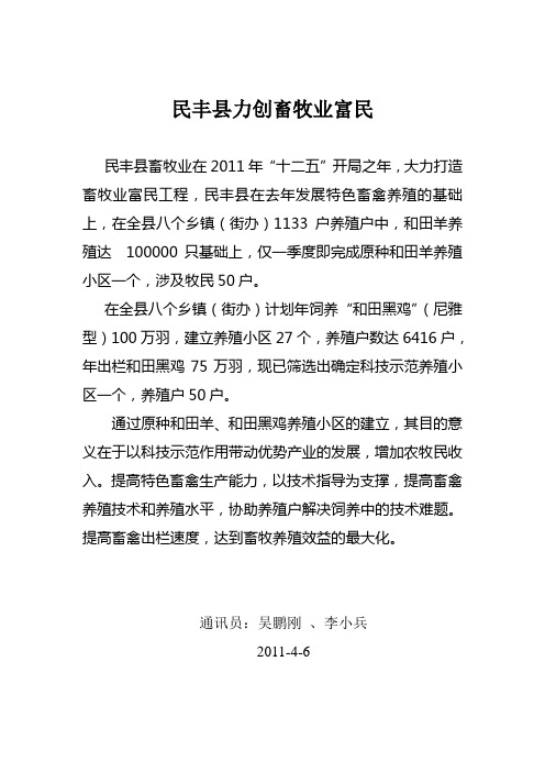 力创畜牧业富民