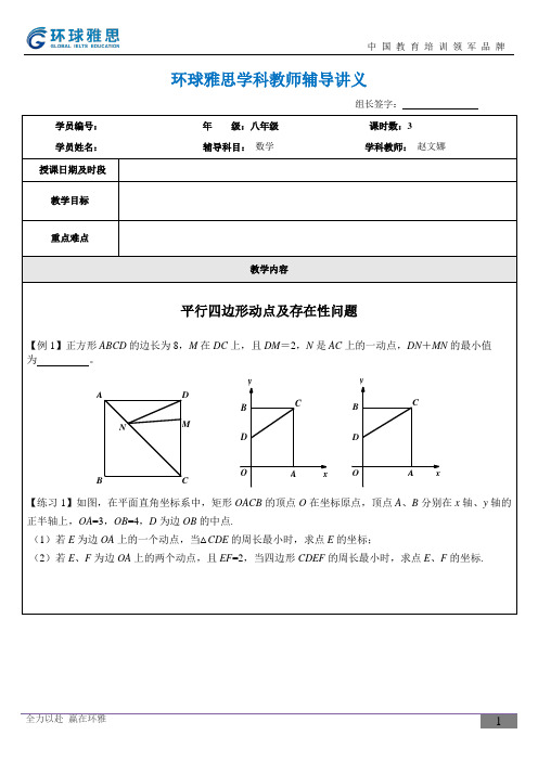 (完整版)平行四边形动点及存在性问题