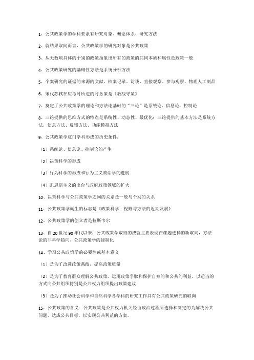 公共政策学