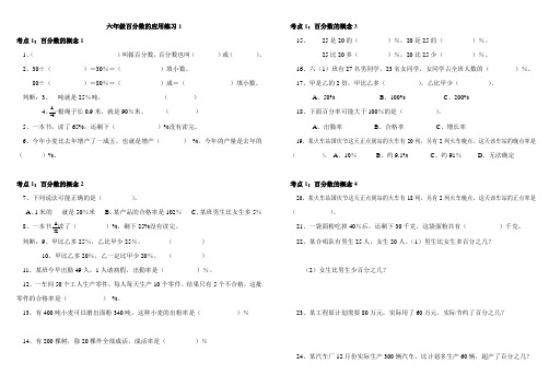 六年级数学百分数的应用-常考题型练习