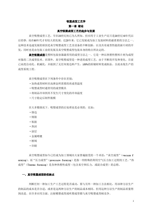 吸塑成型工艺学.