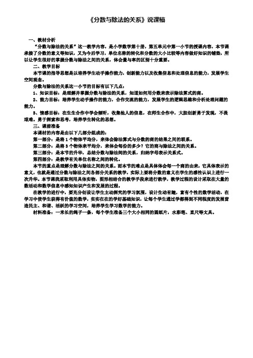 分数与除法的关系说课稿