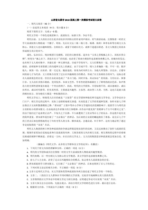山西省太原市2018届高三第一次模拟考试与答案