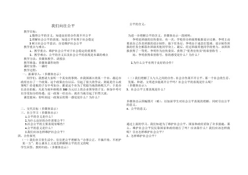 我们向往公平(教案)