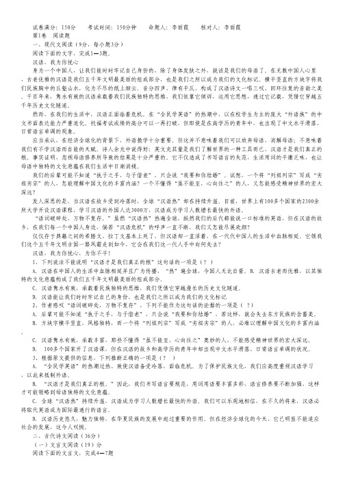 河南省三门峡市陕州中学高一上学期期中考试语文试题 Word版含答案.pdf