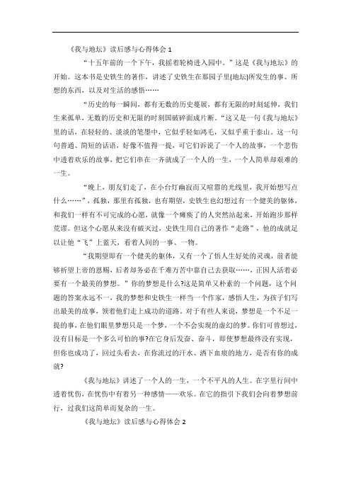 《我与地坛》读后感与心得体会5篇