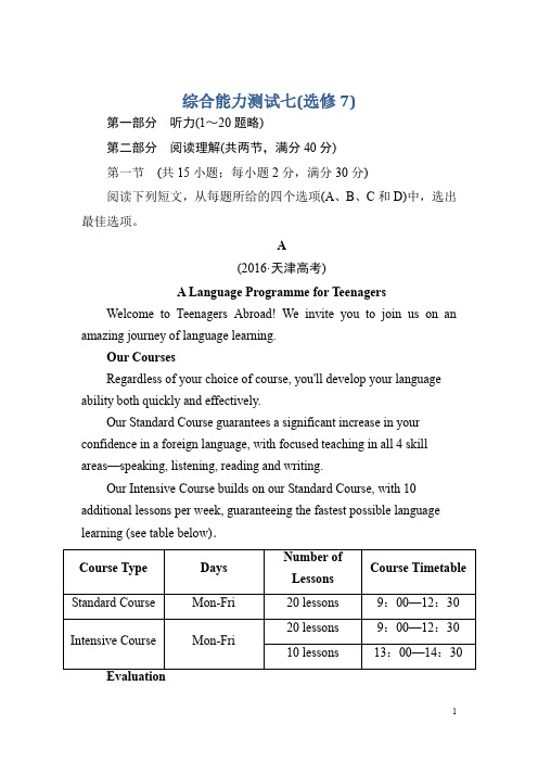 2018届高三英语(人教版)总复习综合能力测试7 Word版含解析
