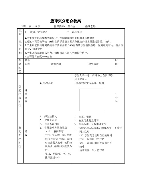 篮球突分配合教案