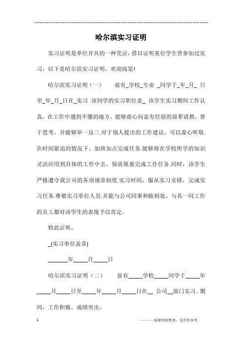 哈尔滨实习证明