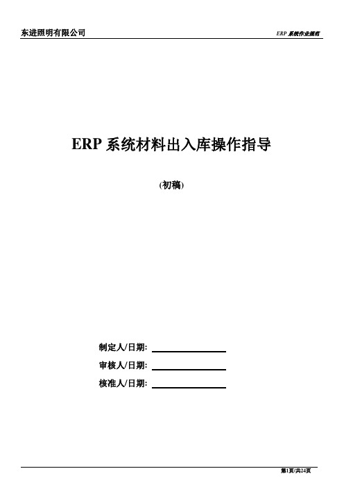 ERP规范指导