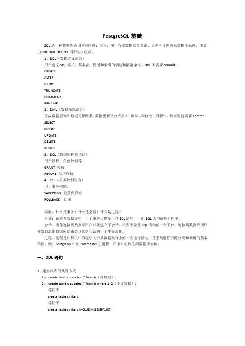 PostgreSQL基础