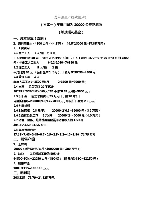 芝麻油生产线效益分析