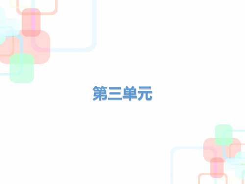 九年级语文上册第三单元第11课PPT课件