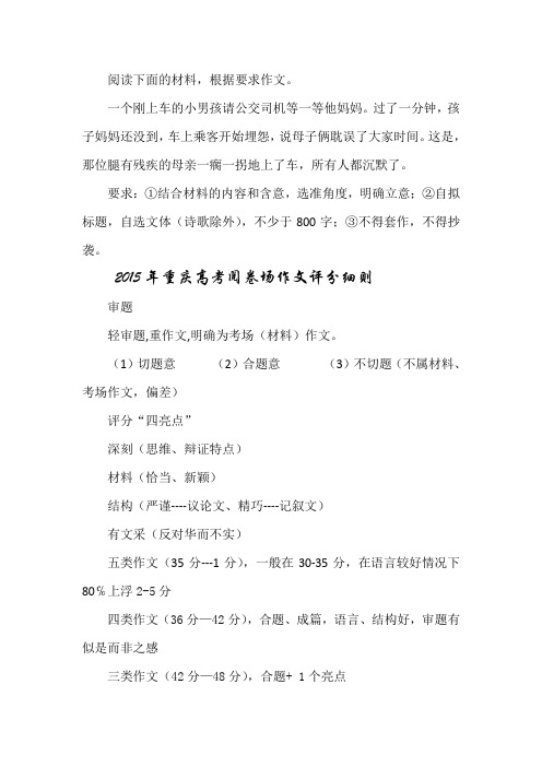 2015高考作文评分细则