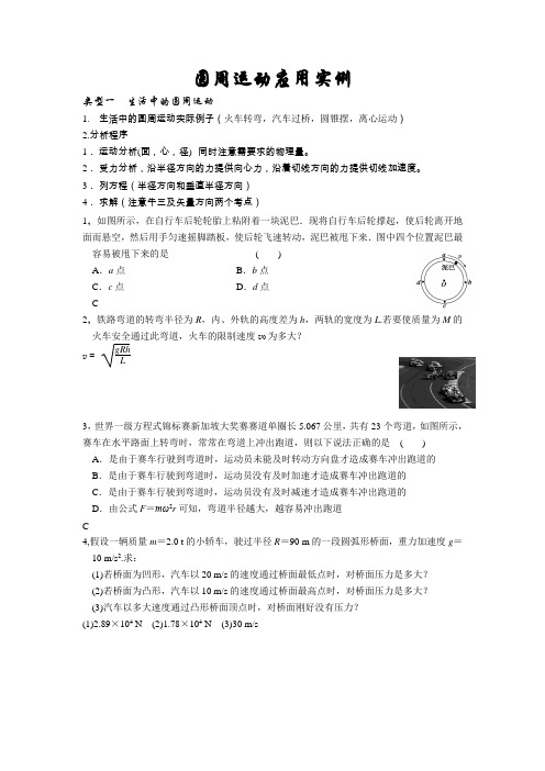 圆周运动实列分析
