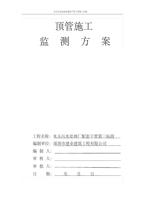 顶管施工监测