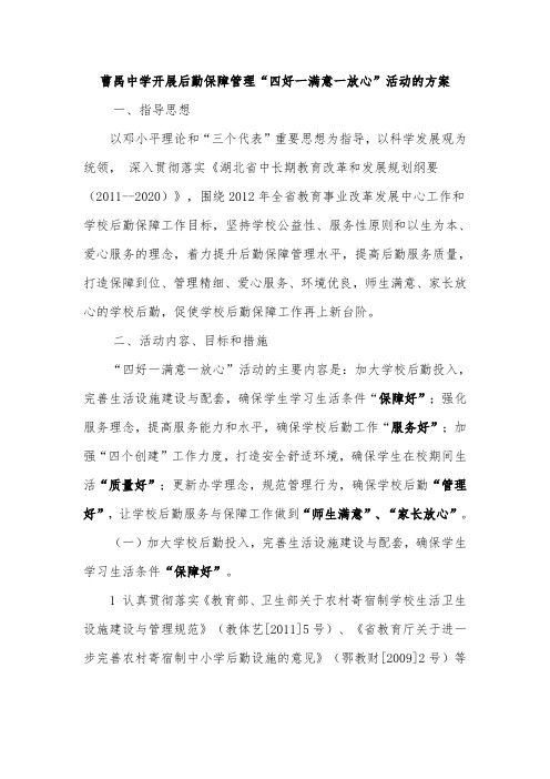 四好一满意一放心