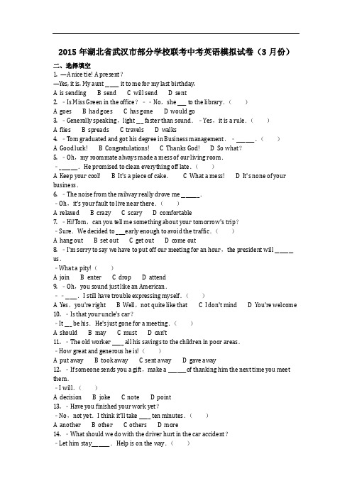 英语_2015年湖北省武汉市部分学校联考中考英语模拟试卷(3月份)(含答案)